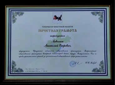  грамота Лавыгину А.Е